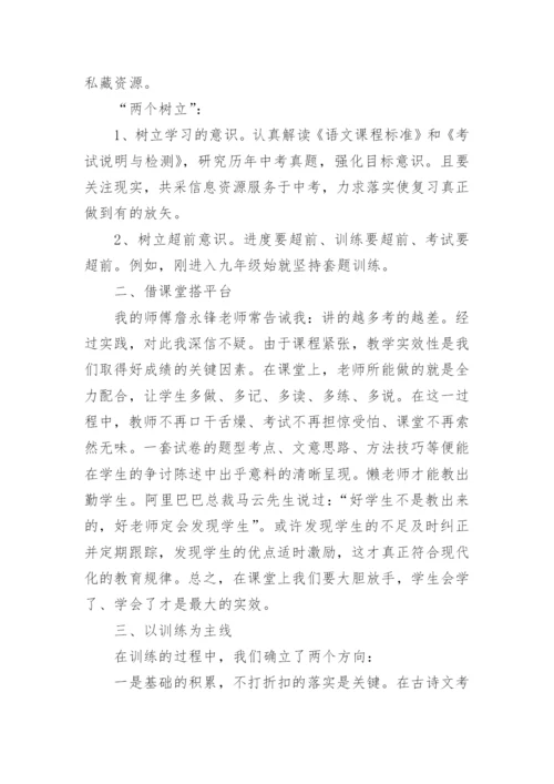 中考语文经验交流会精彩发言稿.docx