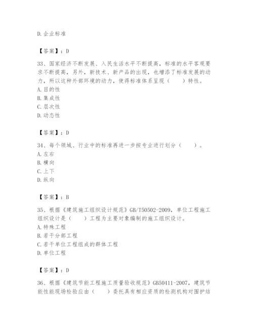 2024年标准员之专业管理实务题库及参考答案【突破训练】.docx