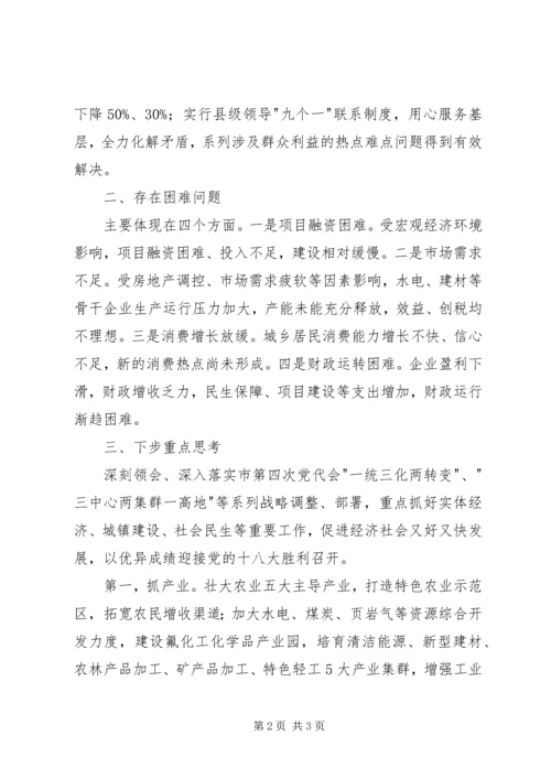 季度经济形势分析会汇报材料 (2).docx