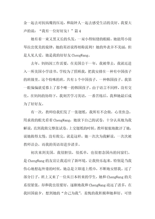 我的好好友初一作文600字 6