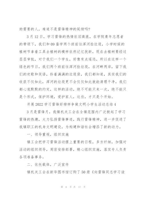 开展2022学习雷锋好榜样争做文明小学生活动总结10篇.docx