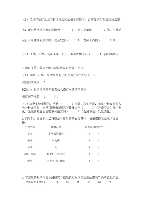 2023年教科版五年级上册科学期末考试卷附参考答案（名师推荐）