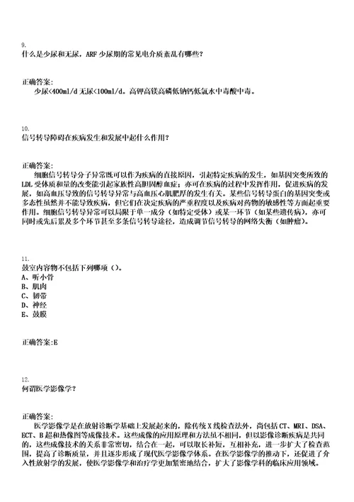 2023年03月2023甘肃庆阳市康复医院引进高层次急需紧缺人才7人笔试上岸历年高频考卷答案解析