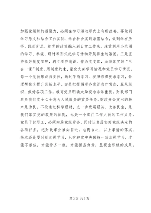 学习十八届六中全会精神征文：要看齐就必须严学习.docx