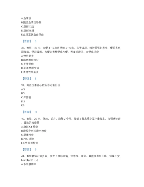 2022年河南省主治医师之消化内科主治306自测题库(带答案).docx