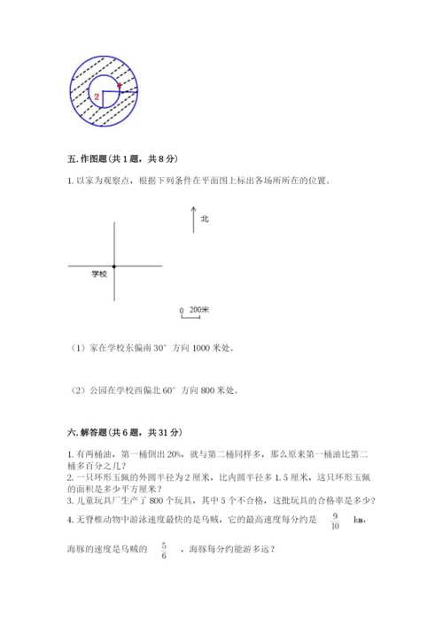 2022六年级上册数学期末考试试卷附参考答案（能力提升）.docx