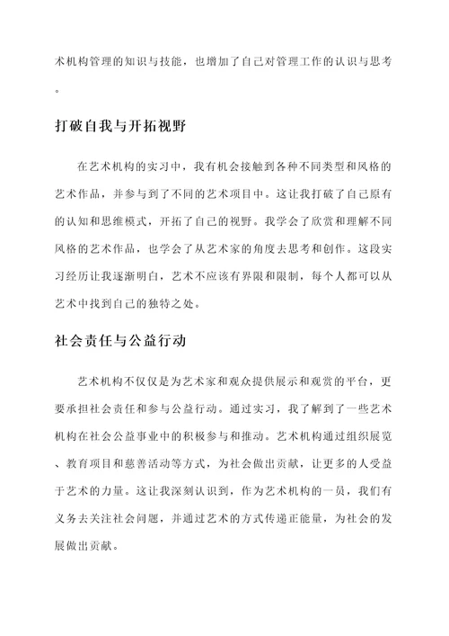 艺术机构实习感言