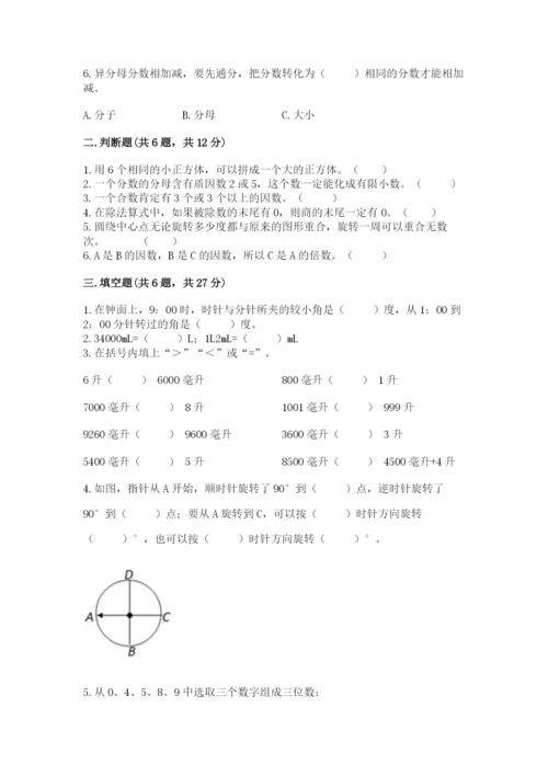 人教版小学五年级下册数学期末卷精品（名校卷）.docx