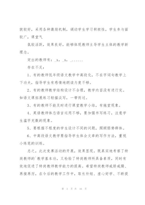 特岗教师年度个人总结5篇.docx