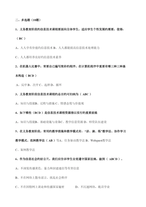 信息技术课程标准考试题.docx