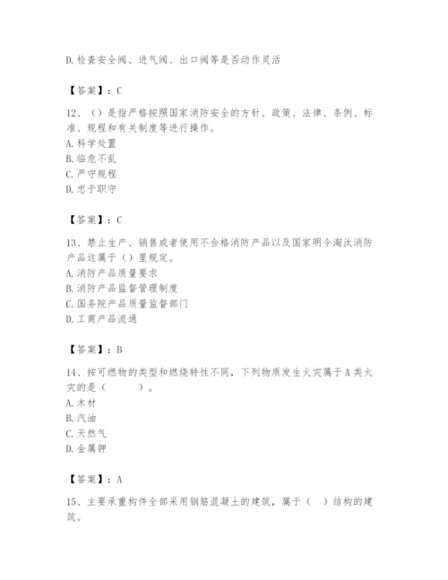 2024年消防设备操作员题库及参考答案【培优a卷】.docx