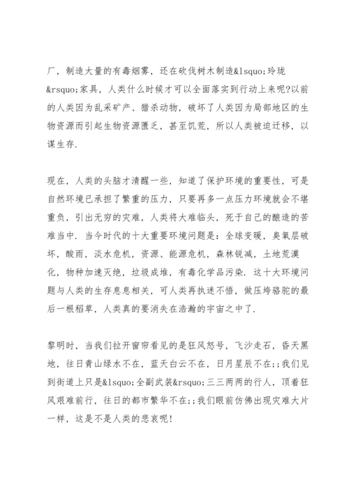 关爱地球母亲倡导环保时尚.docx