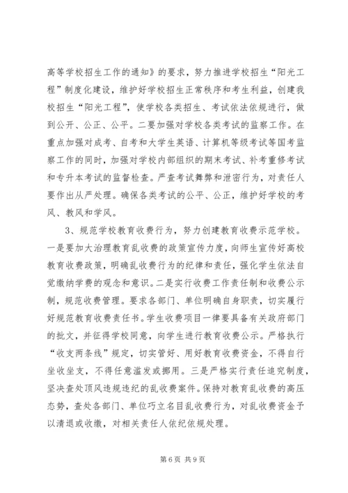 纪检监察工作计划 (8).docx