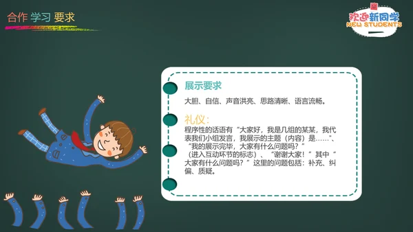 欢迎新同学黑板风粉笔字PPT课件模板