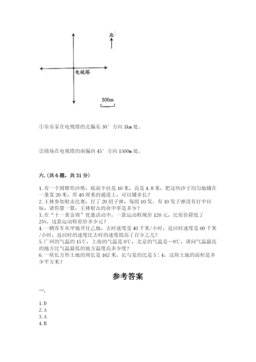 小学数学六年级下册竞赛试题及参考答案【考试直接用】.docx