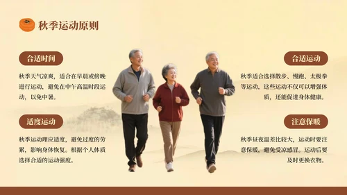 棕色复古风秋季养生知识讲座PPT模板