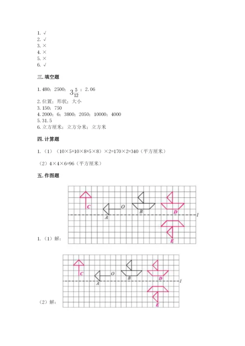 人教版五年级下册数学期末测试卷及参考答案（黄金题型）.docx