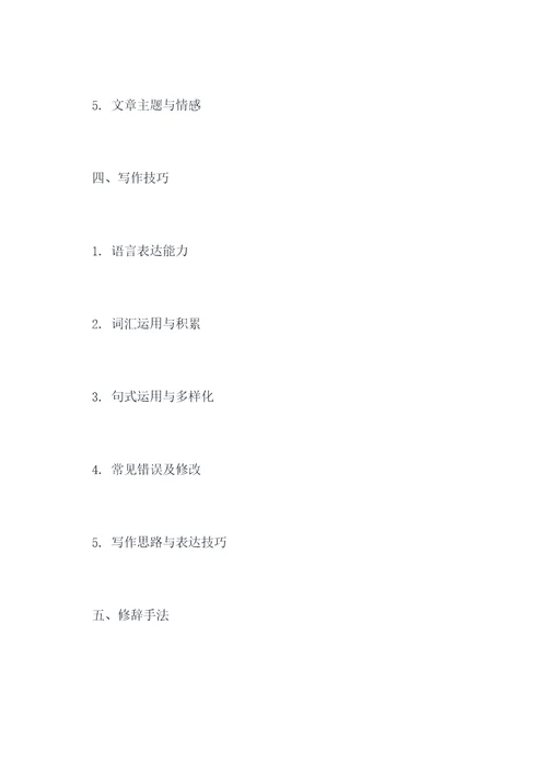 面试语文知识点归纳总结