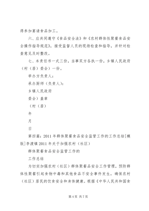 农村群体聚餐活动食品安全应予有效监管_1.docx