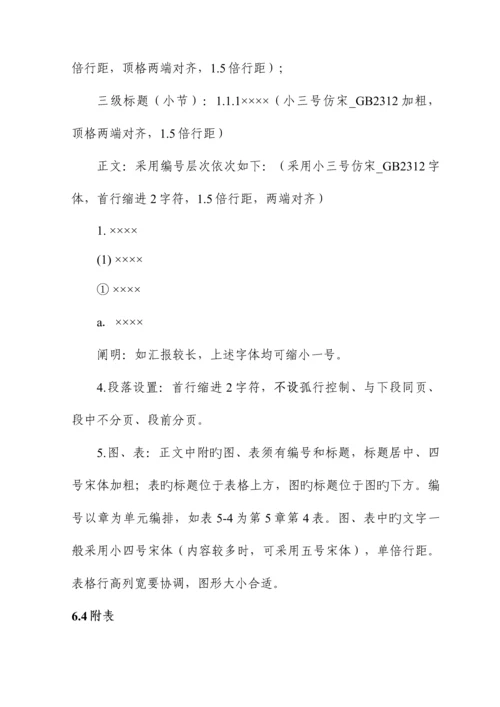 公司咨询报告格式规范.docx