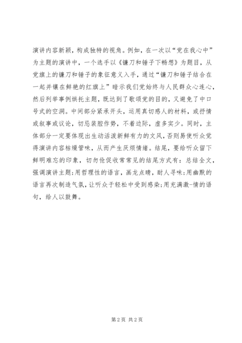 关于演讲稿的格式讲解.docx