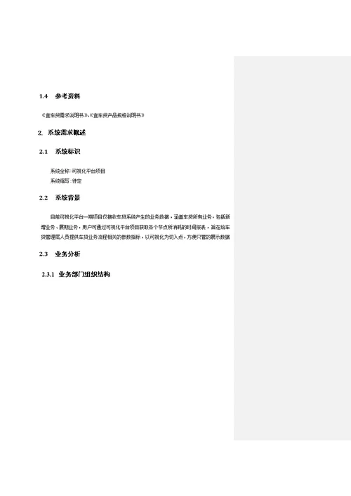 可视化产品需求规格说明书V1.2