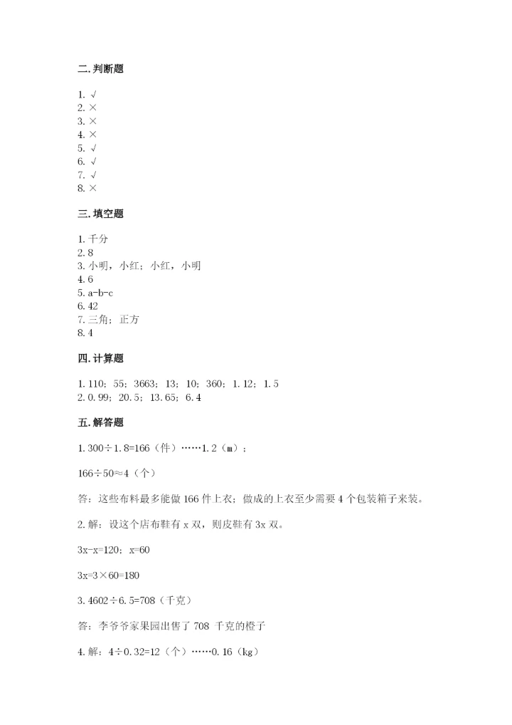 人教版小学五年级上册数学期末测试卷全面.docx