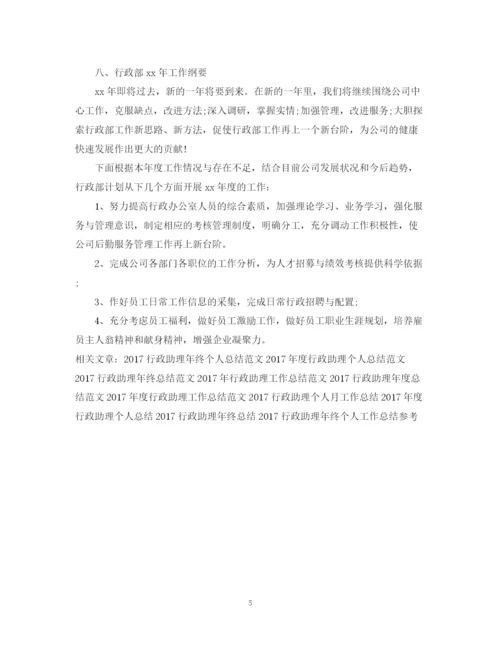 精编之行政助理年度工作总结范文.docx