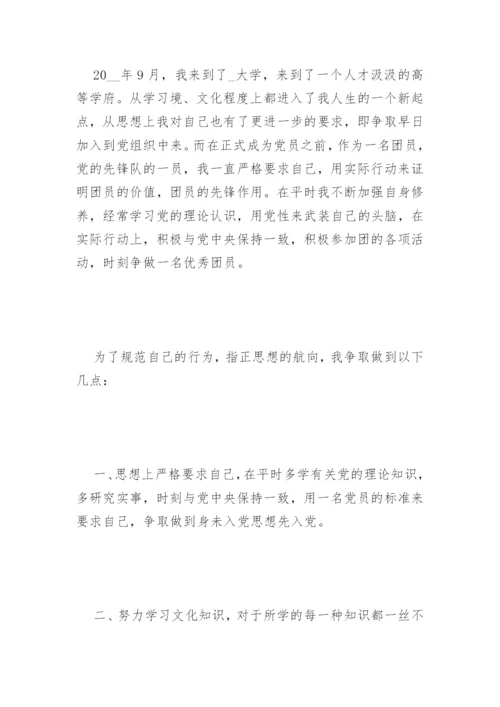入党申请书的入党动机范文200字7篇.docx