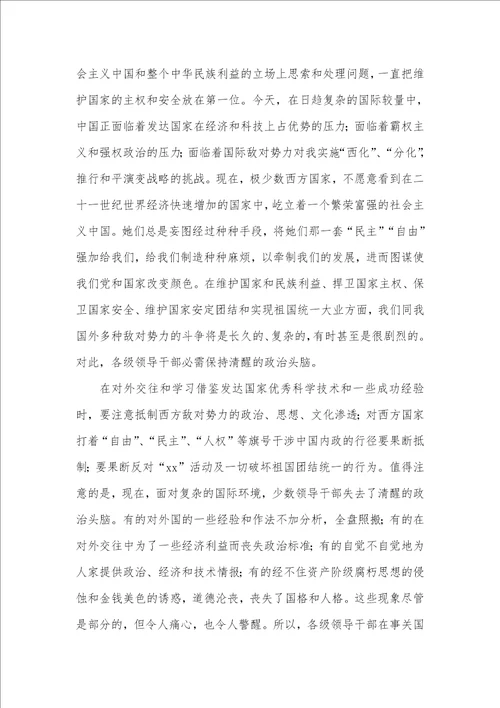 党员的政治立场心得体会三篇