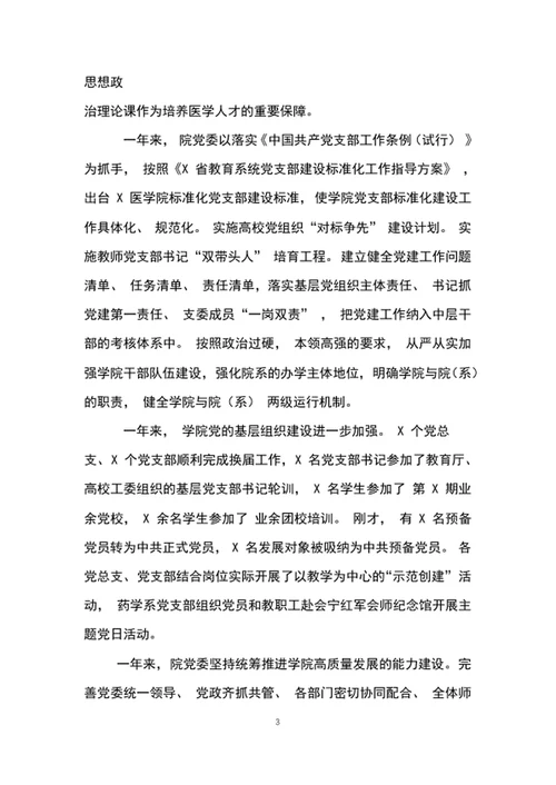 庆祝中国共产党建党99周年大会上的讲话word文档