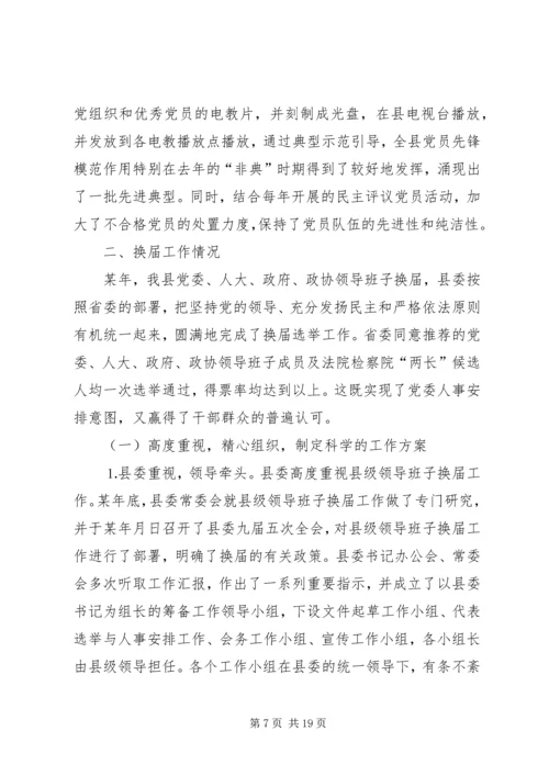 县组织工作情况汇报.docx