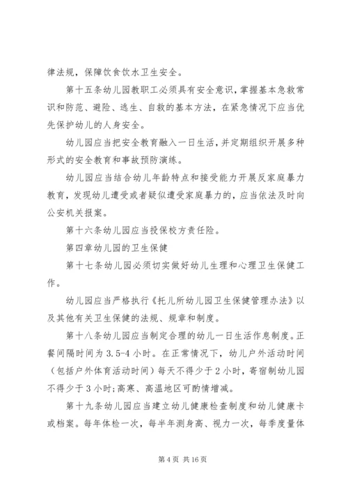 学习新《幼儿园工作规程》心得体会5篇(2).docx