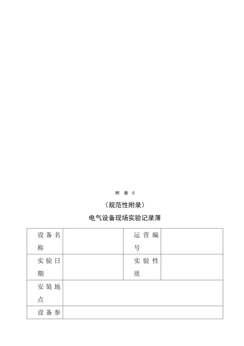 公司绝缘监督管理重点标准.docx