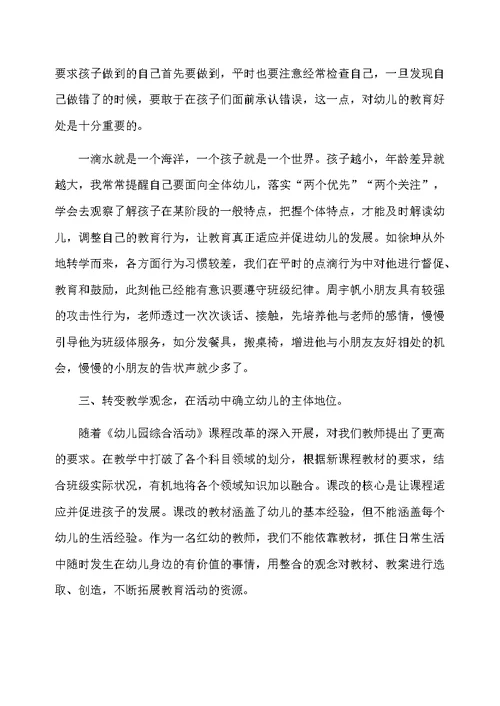 教师教育的工作总结精选