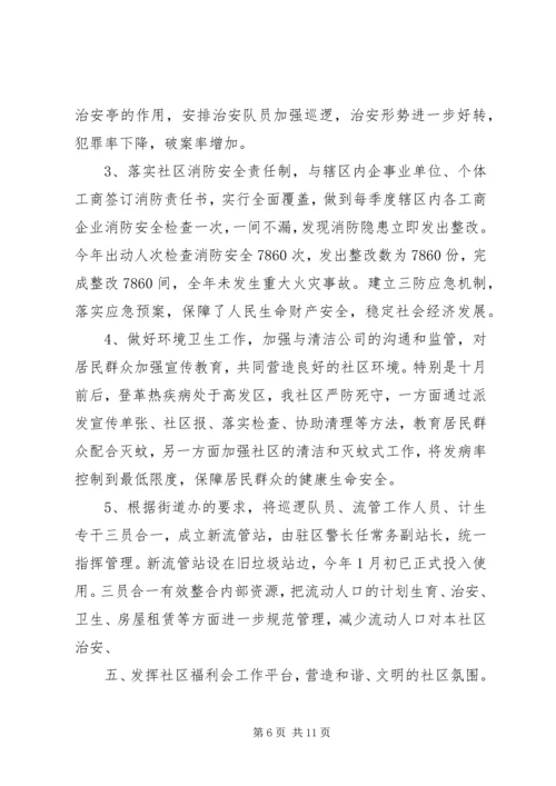 社区党委XX年工作总结及XX年工作计划 (2).docx