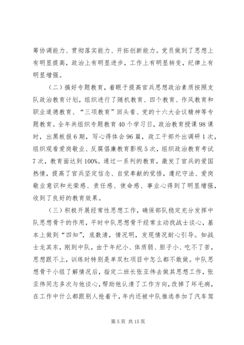 先进消防中队事迹材料.docx