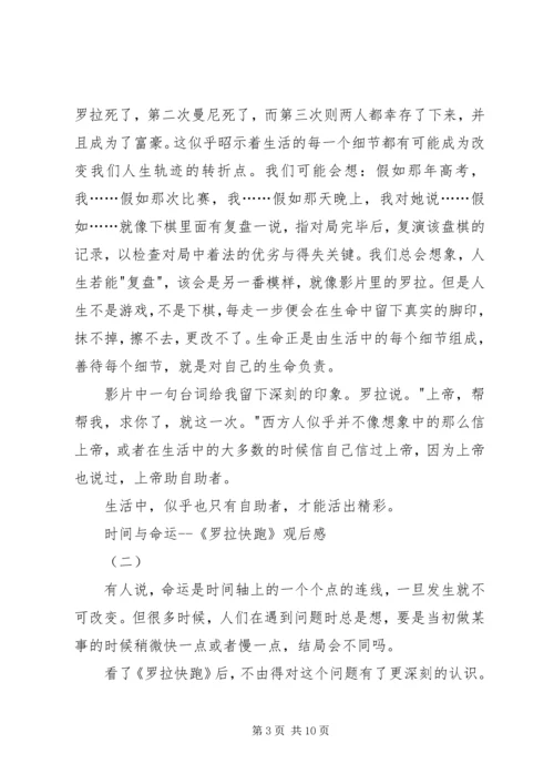 罗拉快跑观后感 (3).docx