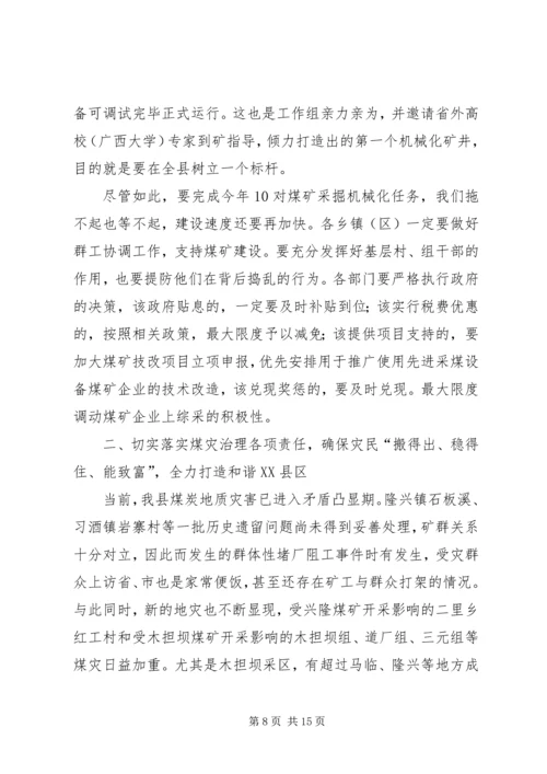 副县长在全县煤炭产业发展大会上的讲话 (4).docx