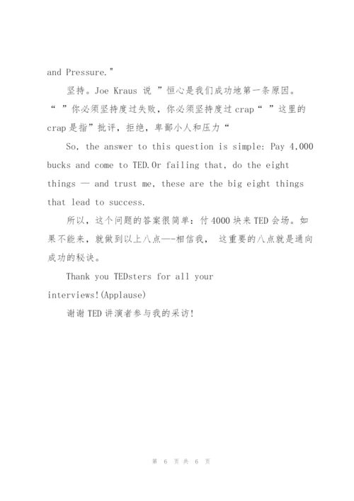 TED英语演讲：成功的真实秘诀.docx