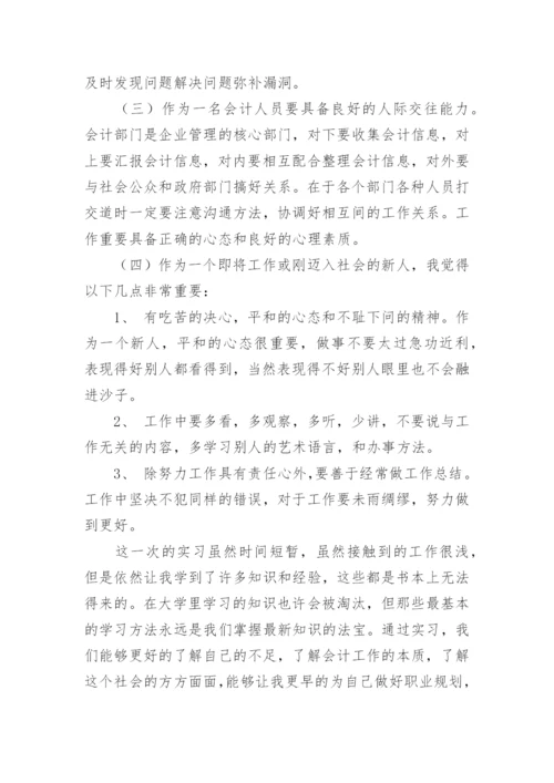 会计顶岗实习报告_3.docx