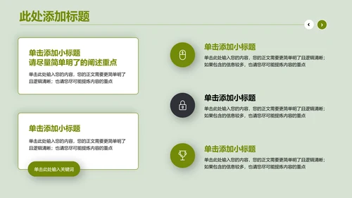 绿色模糊玻璃风格通用PPT演示模板