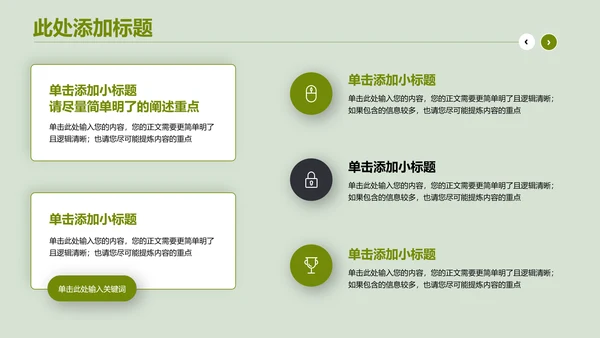 绿色模糊玻璃风格通用PPT演示模板