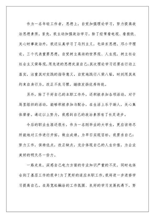 2022最新电业局实习报告范文5篇