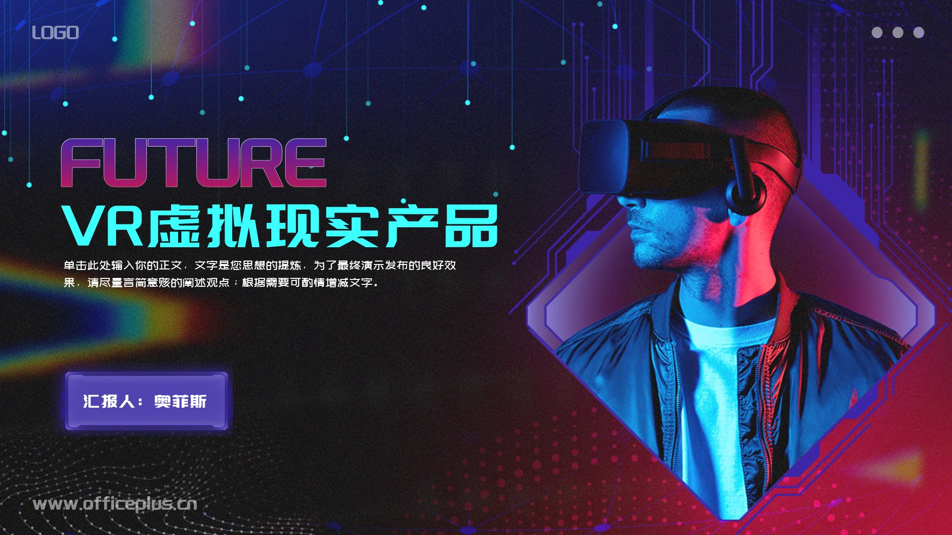 VR虚拟现实产品介绍PPT