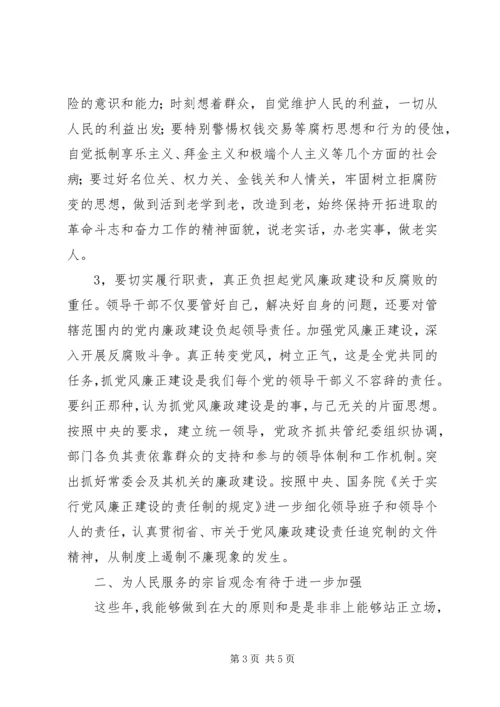 公职人员反腐倡廉剖析材料.docx