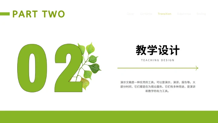 小清新荷叶莲叶教育培训通用PPT课件