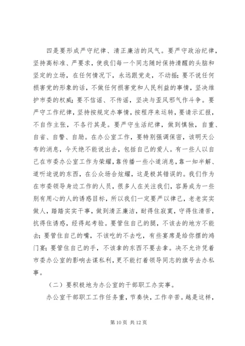 办公室及代管单位干部职工的讲话.docx