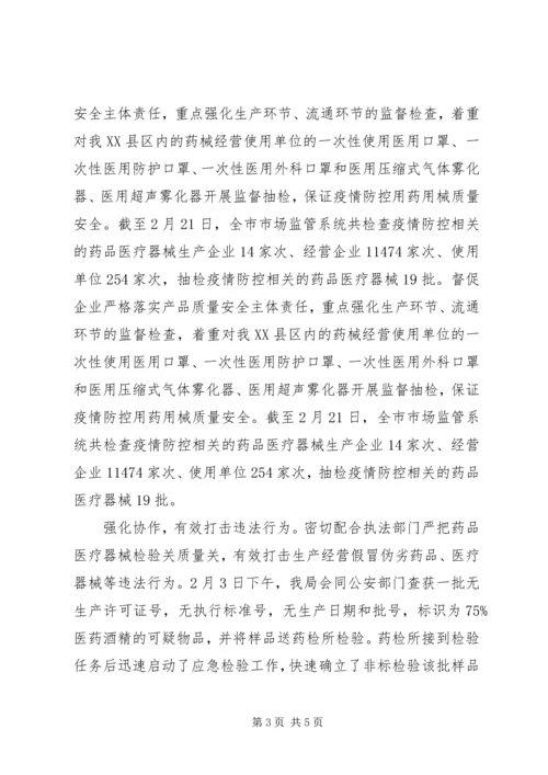 市场监管基层党组织抗击疫情先进事迹材料 (2).docx