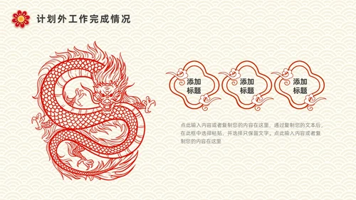 红色金色剪纸风年终总结暨新年计划PPT模板